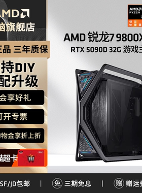 【12期免息】AMD锐龙9 9800X3D/RTX5090D/5080创世神高端台式机DIY电脑组装台式电竞3A网游黑神游戏主机