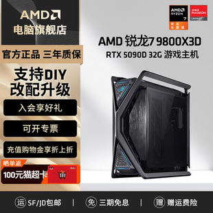 9800X3D RTX5090D 5080创世神高端台式 台式 AMD锐龙9 机DIY电脑组装 电竞3A网游黑神游戏主机 12期免息