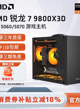 AMD锐龙R7 9800X3D/9700X/9600X/RTX5060/5070/9060XT显卡DIY整机手提便携游戏设计台式电脑手提网游3A主机