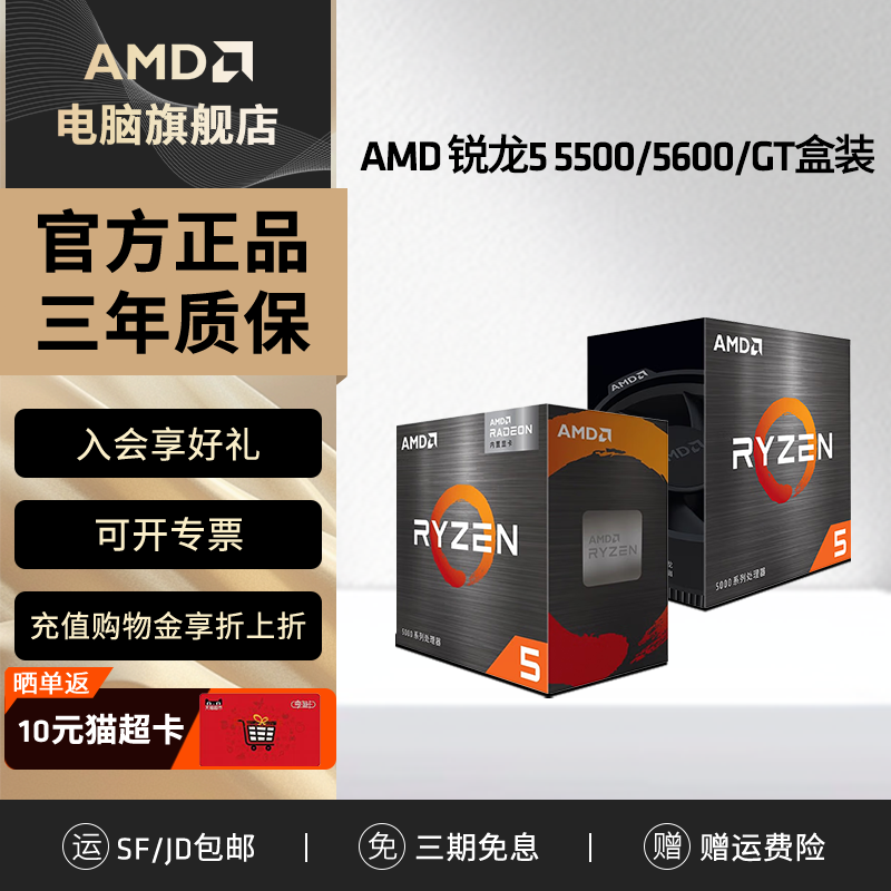AMD锐龙55600/GT处理器全新盒装