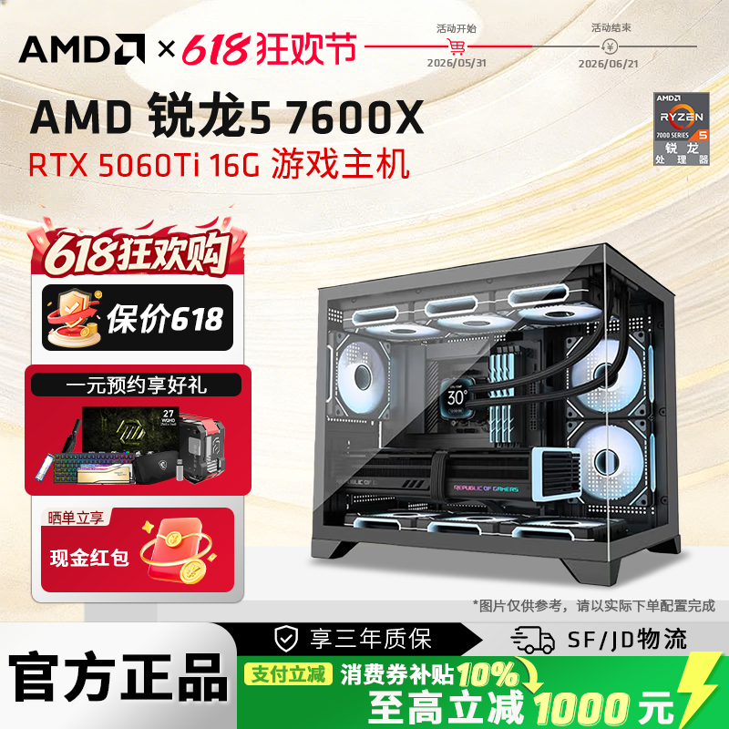 AMD锐龙R5 7600X/RX9060XT/RTX5060/5060Ti显卡台式电脑主机游戏直播设计台式机三角洲打瓦电脑DIY整机套件