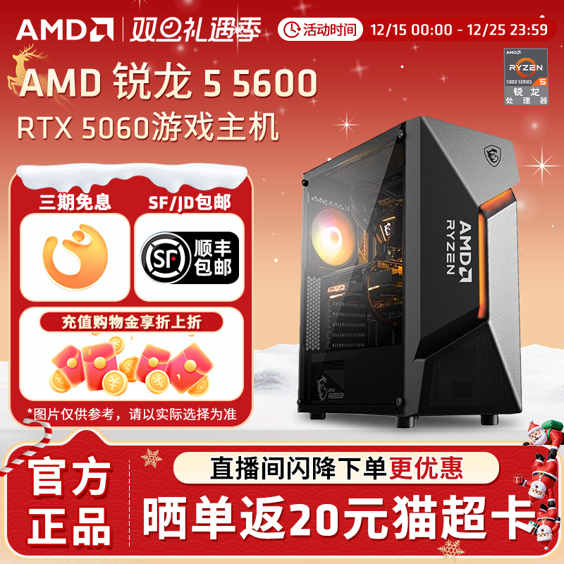 AMD锐龙55600办公电竞游戏主机