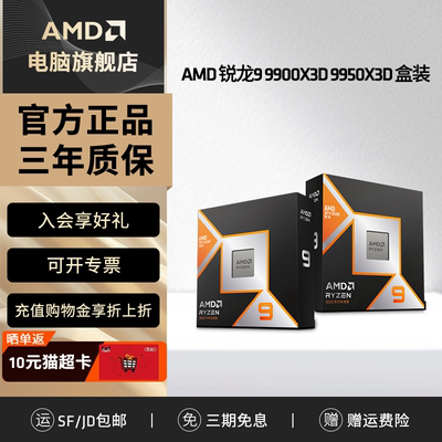 AMD锐龙R9 9950X3D 9900X3D全新盒装CPU电脑处理器电竞游戏办公