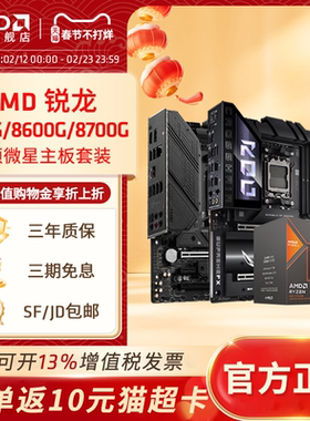 AMD锐龙R7 8700G盒装+华硕微星技嘉B650M重炮手游戏主板CPU套装