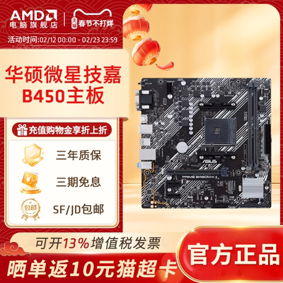 华硕微星铭瑄B450M电竞游戏主板 支持CPU 4500/5500/5600G/5700G
