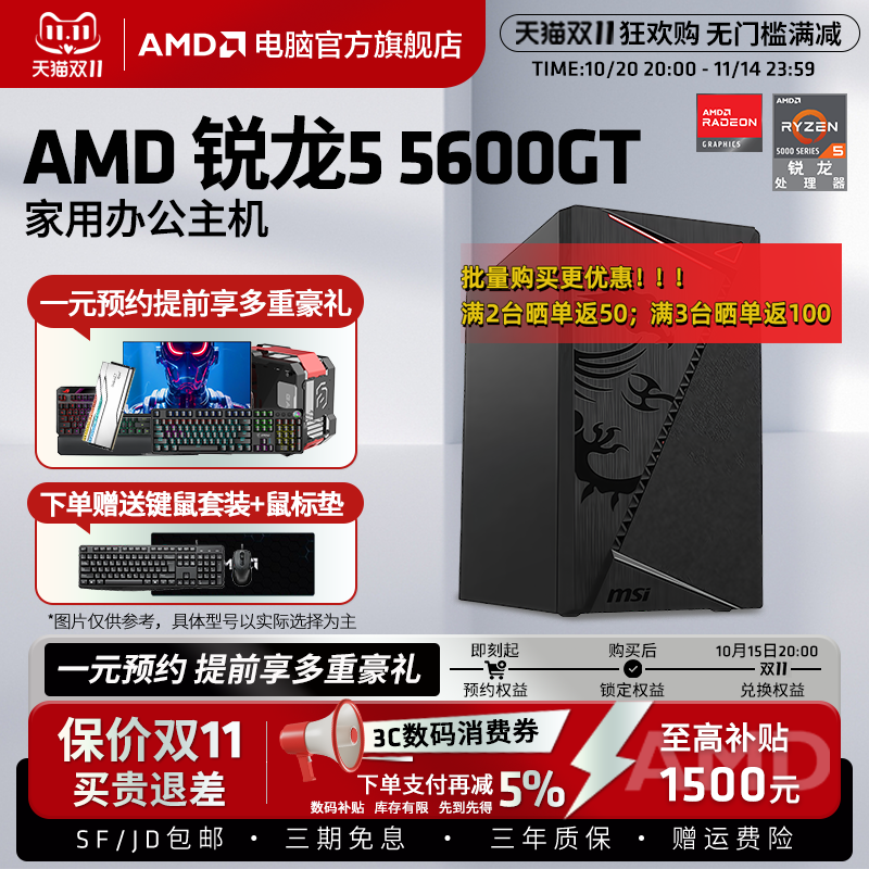 AMD5600GT办公家用炒股台式电脑