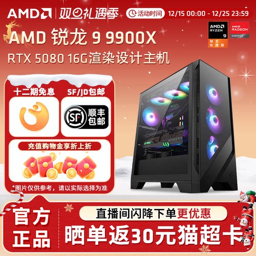 AMDR99900X渲染生产力主机