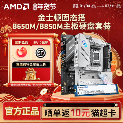 AMDNV31TB固态硬盘主板套装