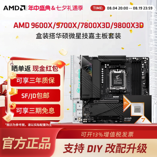AMDCPU搭华硕微星旗舰电竞主板