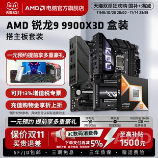 X870游戏办公主板CPU套装 华硕微星B850M 9900X3D盒装 AMD锐龙R9