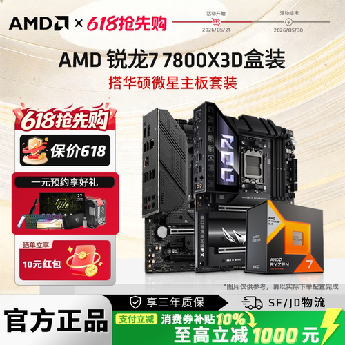 R77800X3D电竞游戏主板套装
