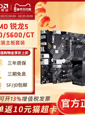 AMD锐龙R5 5500/5600GT盒装华硕微星技嘉A520M/B550M 主板CPU套装