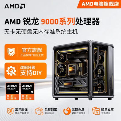 AMD无内存无硬盘无显卡游戏主机