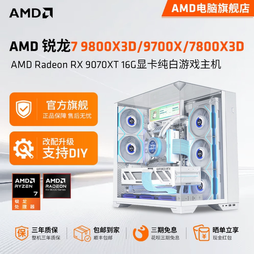 AMD9800X3DRX9070XT游戏主机
