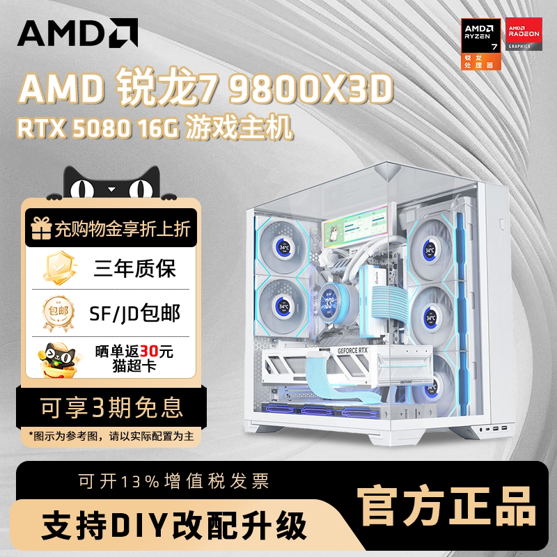 【6期免息】AMD锐龙R7 9800X3D/RTX5070Ti/