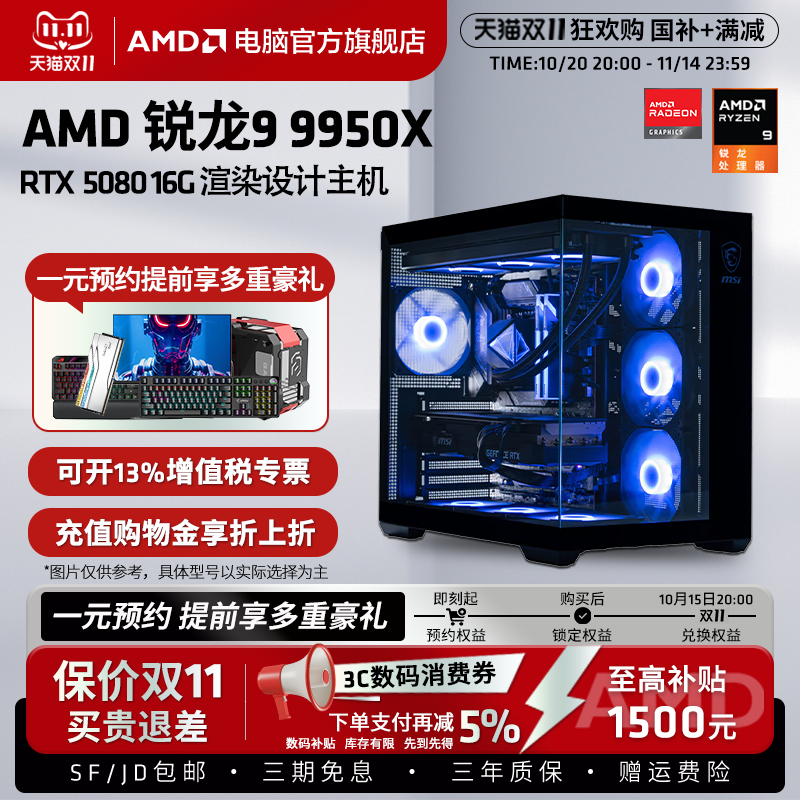 R99950X渲染设计高端电脑台式机