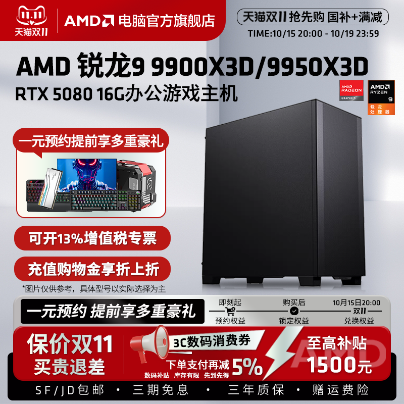 AMD锐龙9 9950X3D/RTX5080/5070TI/RX9070XT 16G显卡组装电脑电竞游戏台式机AI渲染生产力办公主机DIY组装机
