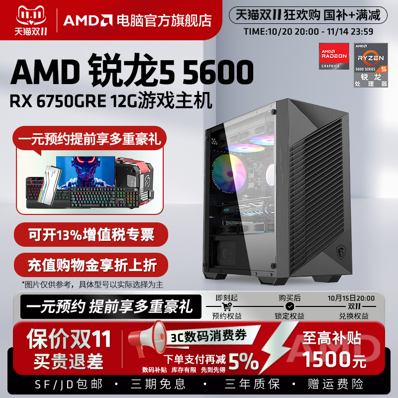 AMD锐龙55600办公电竞游戏主机