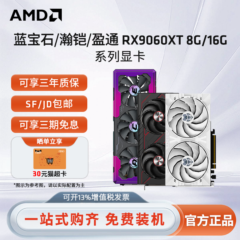 AMD讯景/蓝宝石/瀚铠RX9060XT电竞游戏台式机电脑独立显卡新品