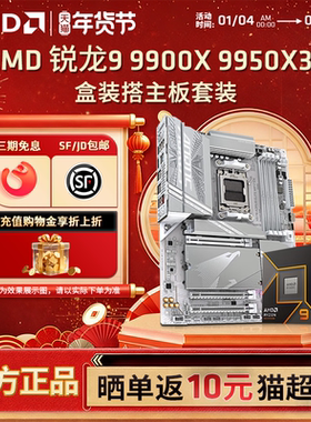 AMD锐龙R9 9900X 9950X3D盒装+技嘉B850/X870电脑游戏主板CPU套装