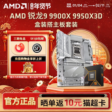 AMD锐龙R9 9900X 9950X3D盒装+技嘉B850/X870电脑游戏主板CPU套装