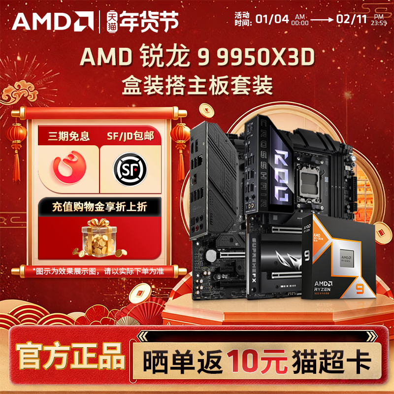 AMD锐龙R9 9950X3D盒装+华硕微星B850M/X870电脑游戏主板CPU套装