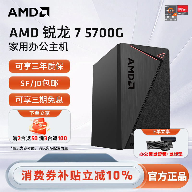 AMD锐龙R7 5700G处理器家用办公商用台式机diy整机商务