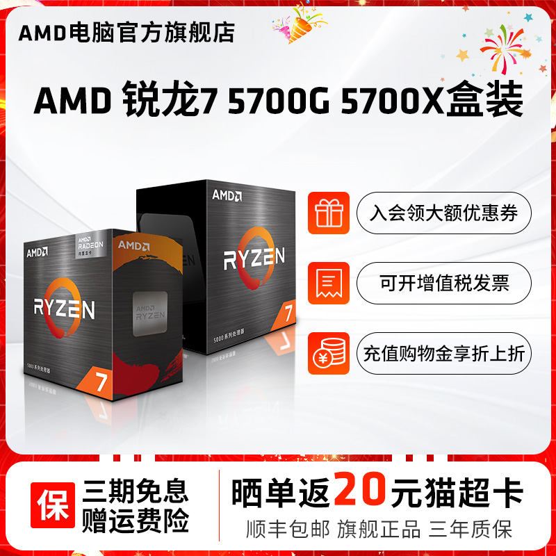 AMD5700G/5700X全新盒装处理器
