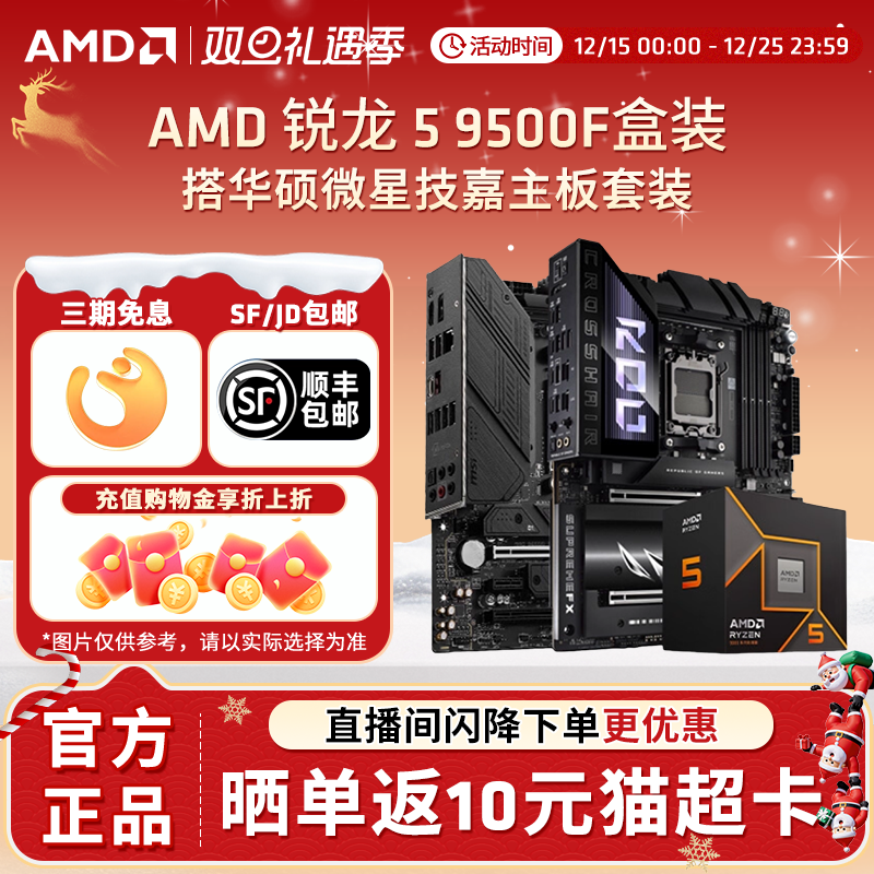 AMD锐龙R5 9500F盒装搭华硕微星技嘉B650M/B850M电脑主板CPU套装