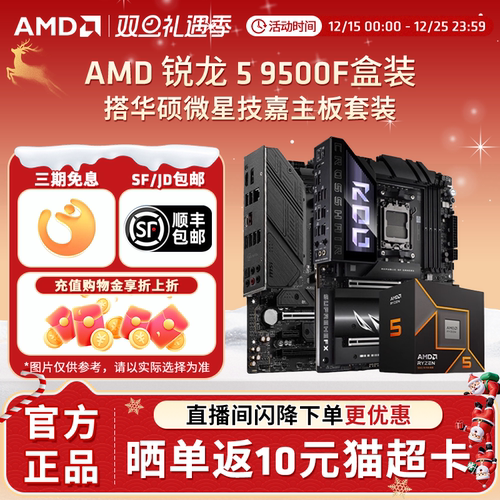 AMD锐龙R5 9500F盒装搭华硕微星技嘉B650M/B850M电脑主板CPU套装