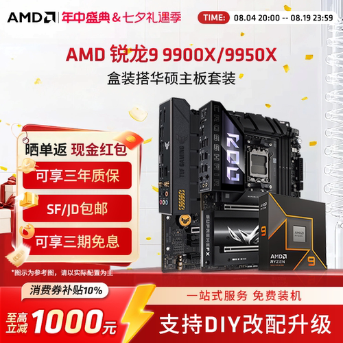 AMD9950X华硕渲染设计台式套装