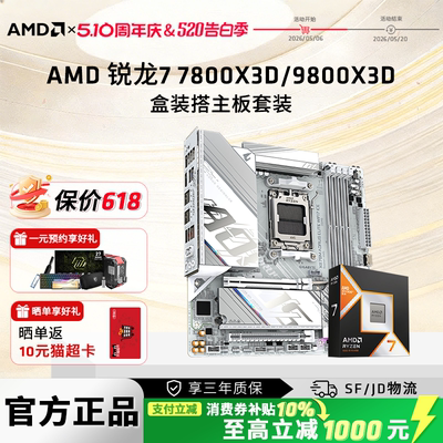 R79800X3D7800X3D技嘉主板套装