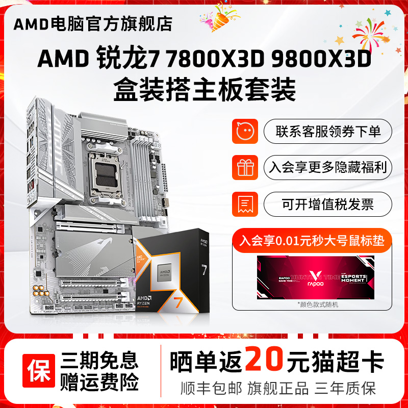 R79800X3D7800X3D技嘉主板套装
