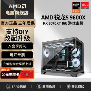 9600X 机电脑组装 RX7650GRE RX9070XT电竞游戏主机DIY整机直播网游悟空吃鸡电脑台式 机 RX7800XT AMD锐龙R5