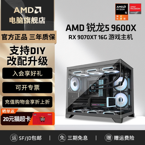 AMDR59600X电竞网游主机