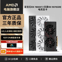 AMD蓝宝石RX 7800XT/讯景RX 9070GRE 电竞游戏台式机电脑独立显卡