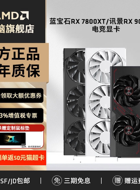AMD蓝宝石RX 7800XT/讯景RX 9070GRE 电竞游戏台式机电脑独立显卡