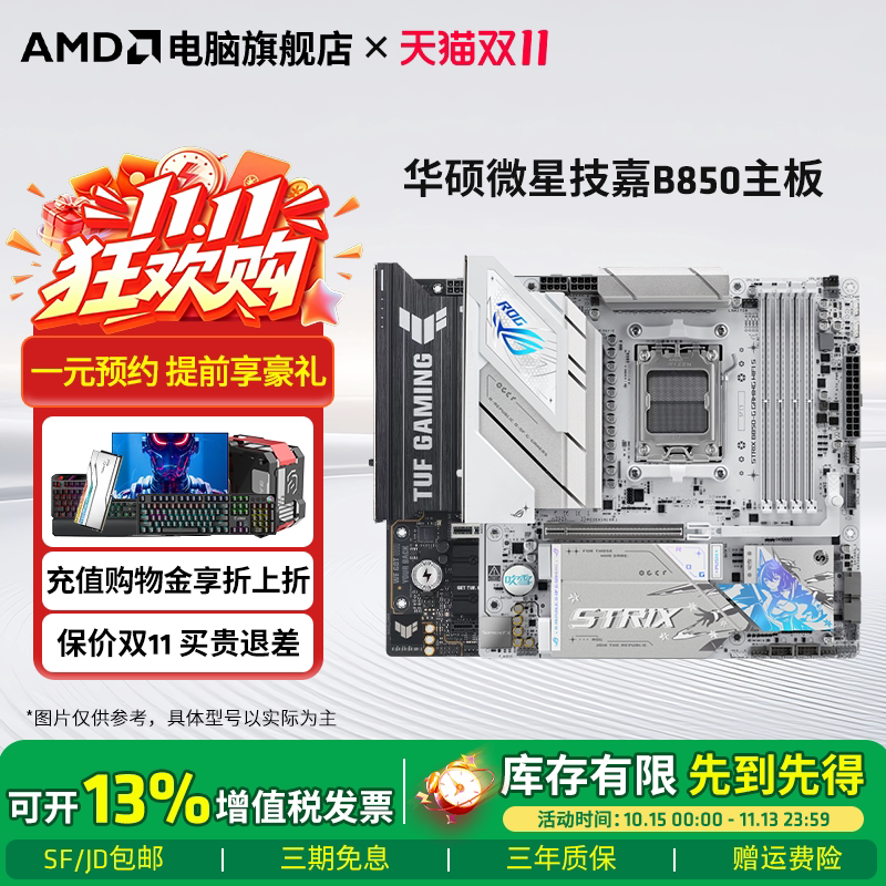 AMD华硕微星技嘉B850M电竞游戏主板支持AMD锐龙7000/8000/9000