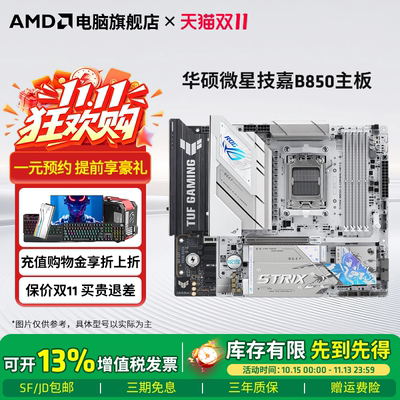 华硕微星技嘉B850M电竞AMD主板