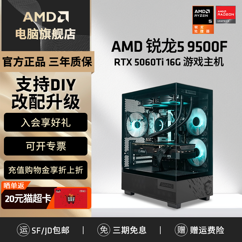AMD锐龙R59500F电竞游戏主机