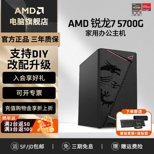 DNF设计CAD diy整机采购办公游戏lol PS集显电脑套件全套 5700G台式 AMD处理器电脑主机锐龙R7