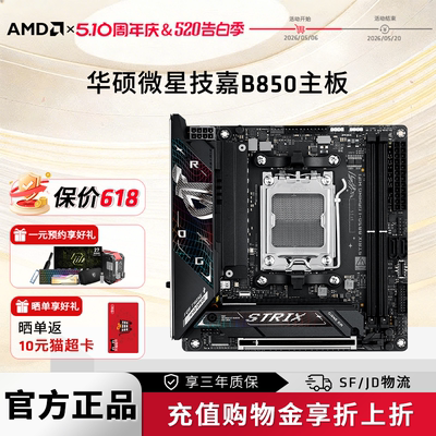 华硕微星技嘉B850M电竞AMD主板