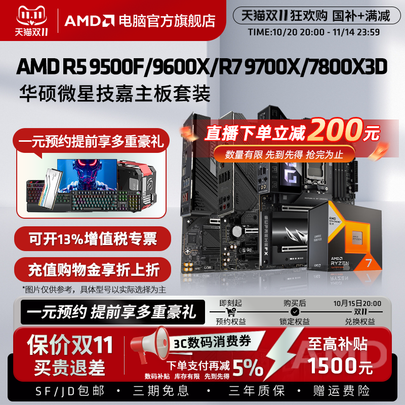 AMD R5 9500F/9600X/R7 9700X/7800X3D搭华硕微星技嘉主板CPU套装