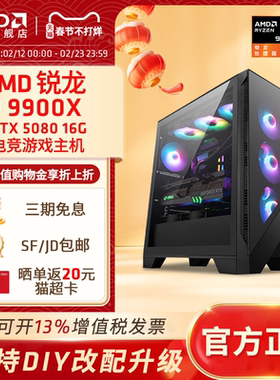 AMD锐龙R9 9900X/RTX5070Ti/5070/RX9070XT/DIY整机4K游戏直播台式机电脑网游3A组装机渲染设计生产力主机