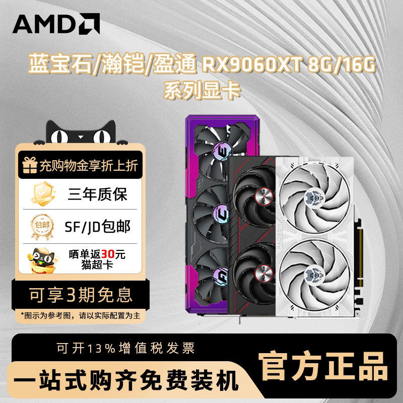 AMD讯景/蓝宝石/瀚铠RX9060XT电竞游戏台式机电脑独立显卡新品
