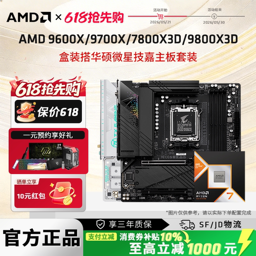 AMDCPU搭华硕微星旗舰电竞主板