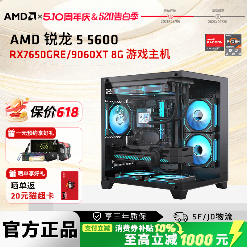 AMD锐龙R5 5600/5500/6500XT/RTX5060