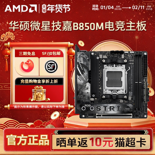AMD华硕微星技嘉B850M电竞游戏主板支持AMD锐龙7000/8000/9000