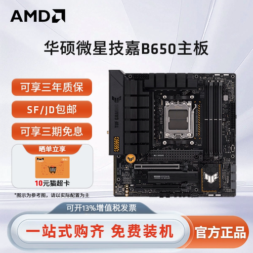 华硕微星技嘉B650M游戏主板 支持 CPU 7500F/8700G/7800X3D/9700X