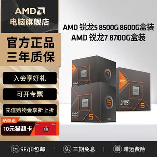 台式 AMD锐龙8500G AI全新CPU盒装 8700G 电脑游戏办公处理器 8600G